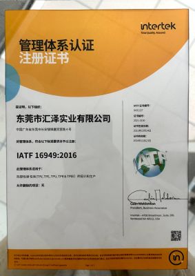 16949證書(shū)
