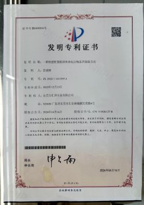 發(fā)明專(zhuān)利證書(shū)