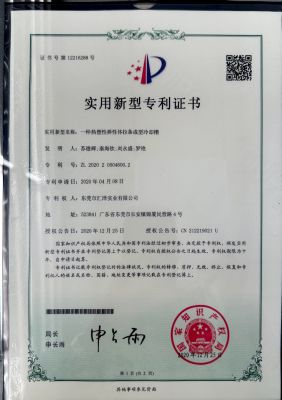 實(shí)用新型專(zhuān)利證書(shū)（成型冷卻槽）