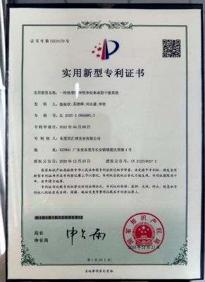 實(shí)用新型專(zhuān)利證書(shū)（干燥系統(tǒng)）