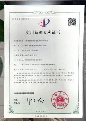 實(shí)用新型專(zhuān)利證書(shū)（供料裝置）