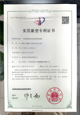 實(shí)用新型專(zhuān)利證書(shū)（混料裝置）